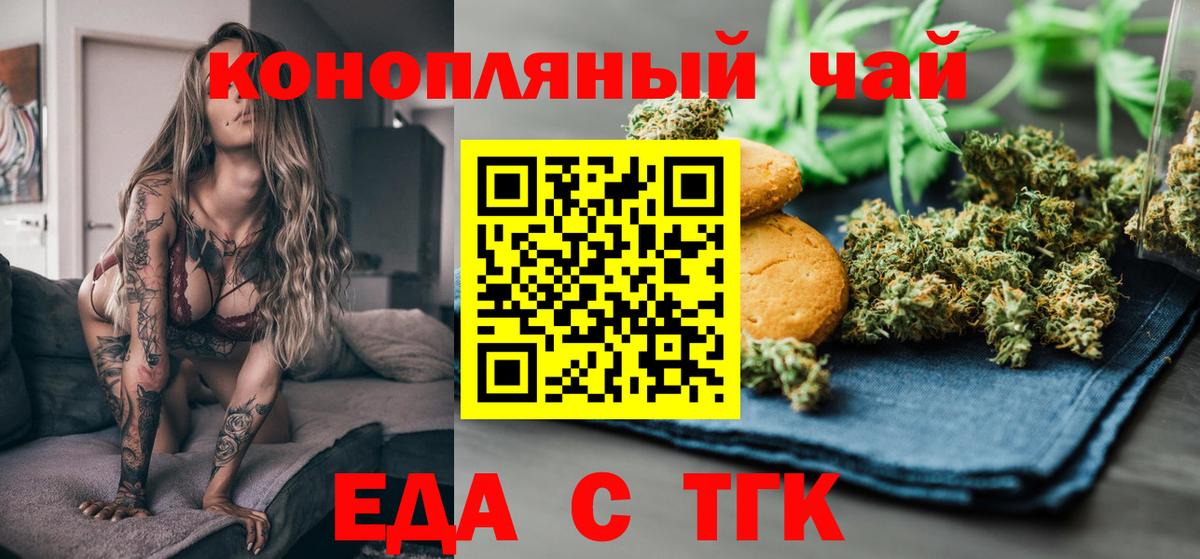 Еманжелинск  Печенье с ТГК конопля  Вход с VPN 