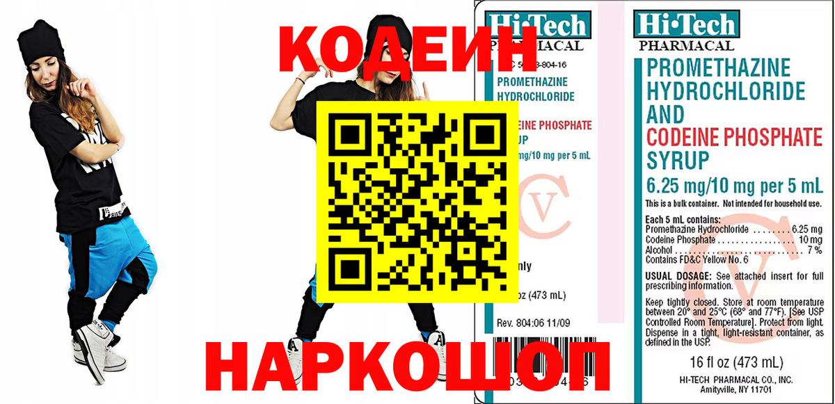 Кодеиновый сироп Lean Purple Drank Еманжелинск