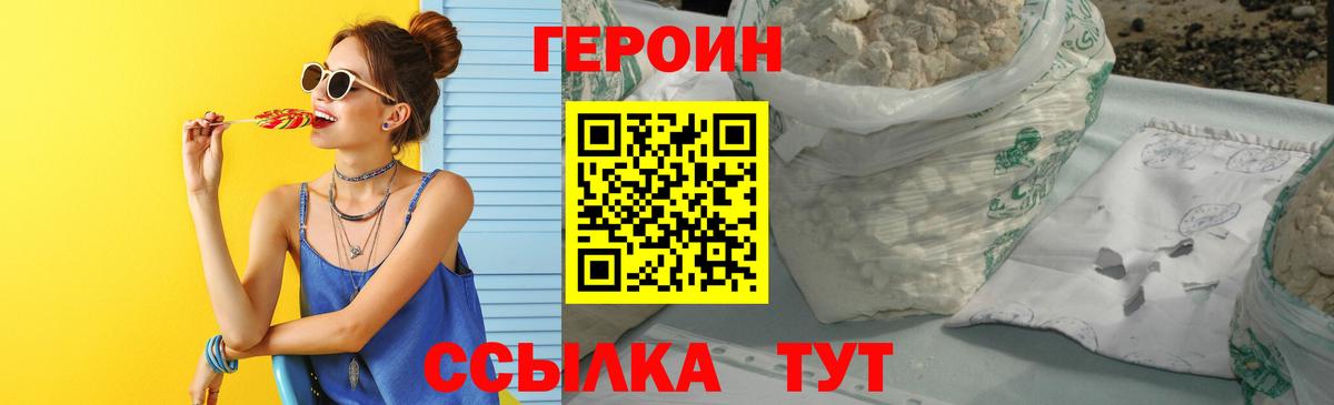 ГЕРОИН герыч  Вход с VPN  Еманжелинск 