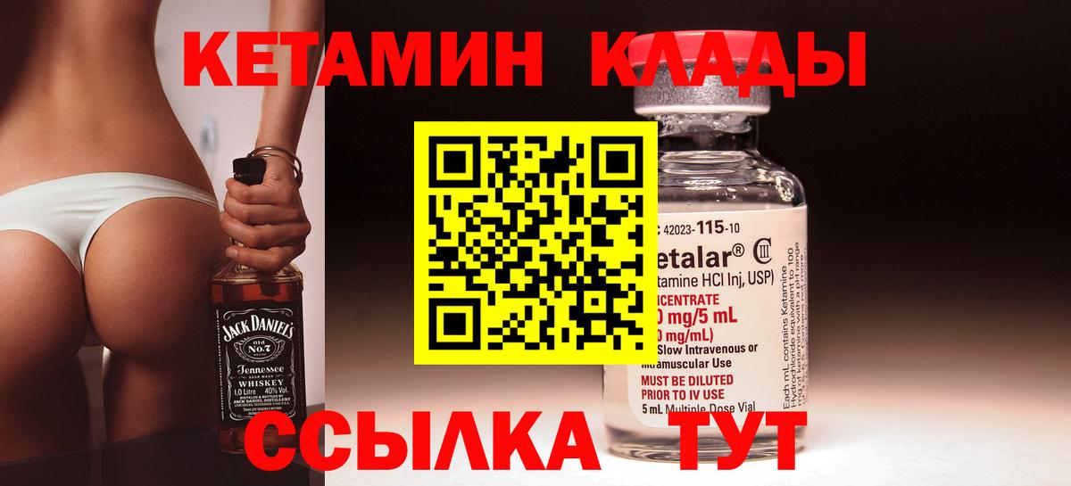 Кетамин ketamine Еманжелинск